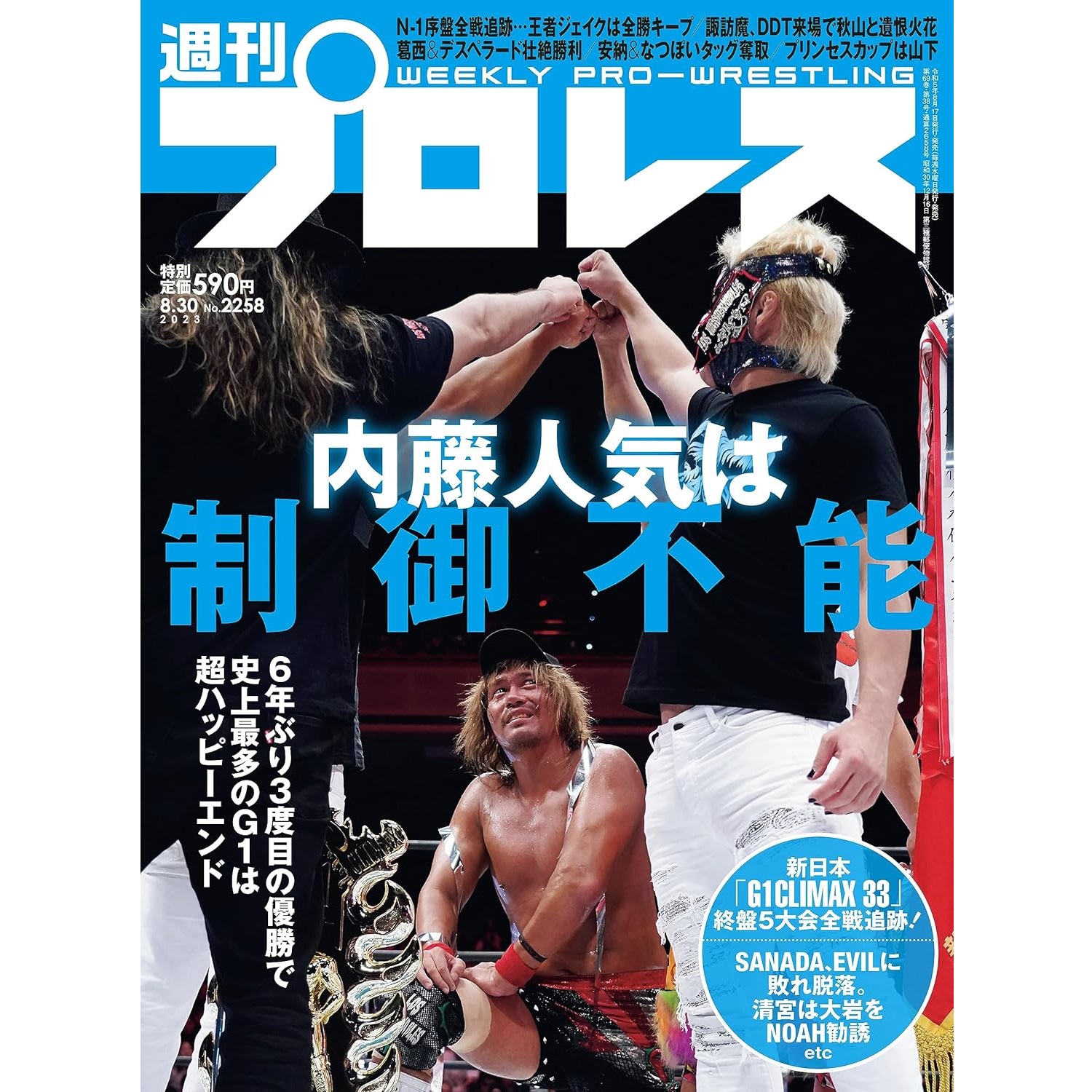 NJPW Free Match of this week: G1 CLIMAX 26 (August 14, 2016