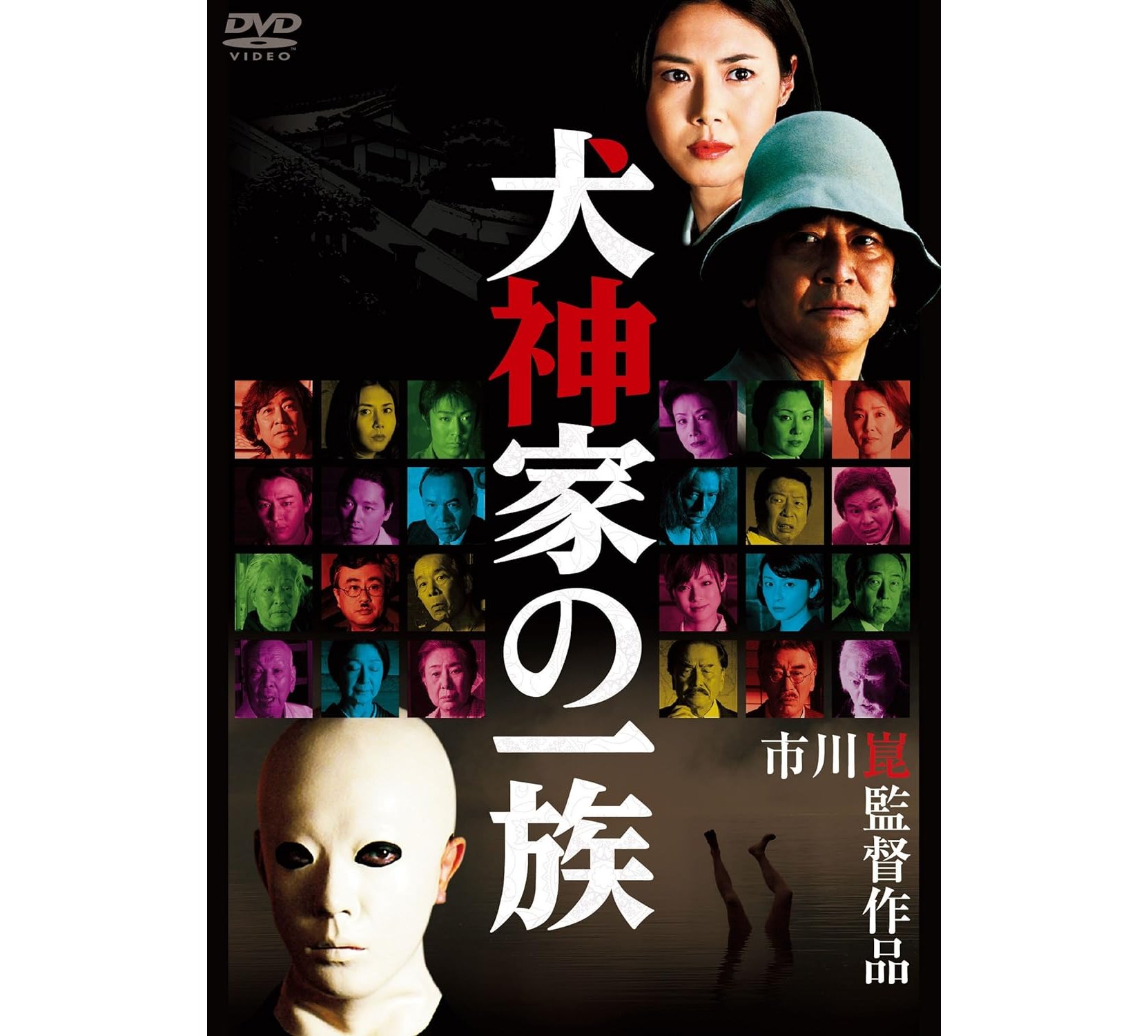 稲垣 吾郎 販売 金田一 耕助 dvd