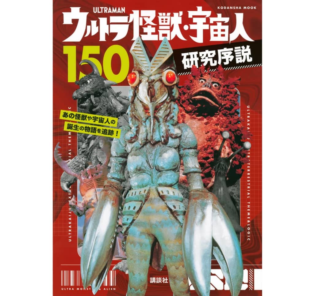 デザインが好きな「初代ウルトラマンの怪獣」ランキングTOP30！ 第1位