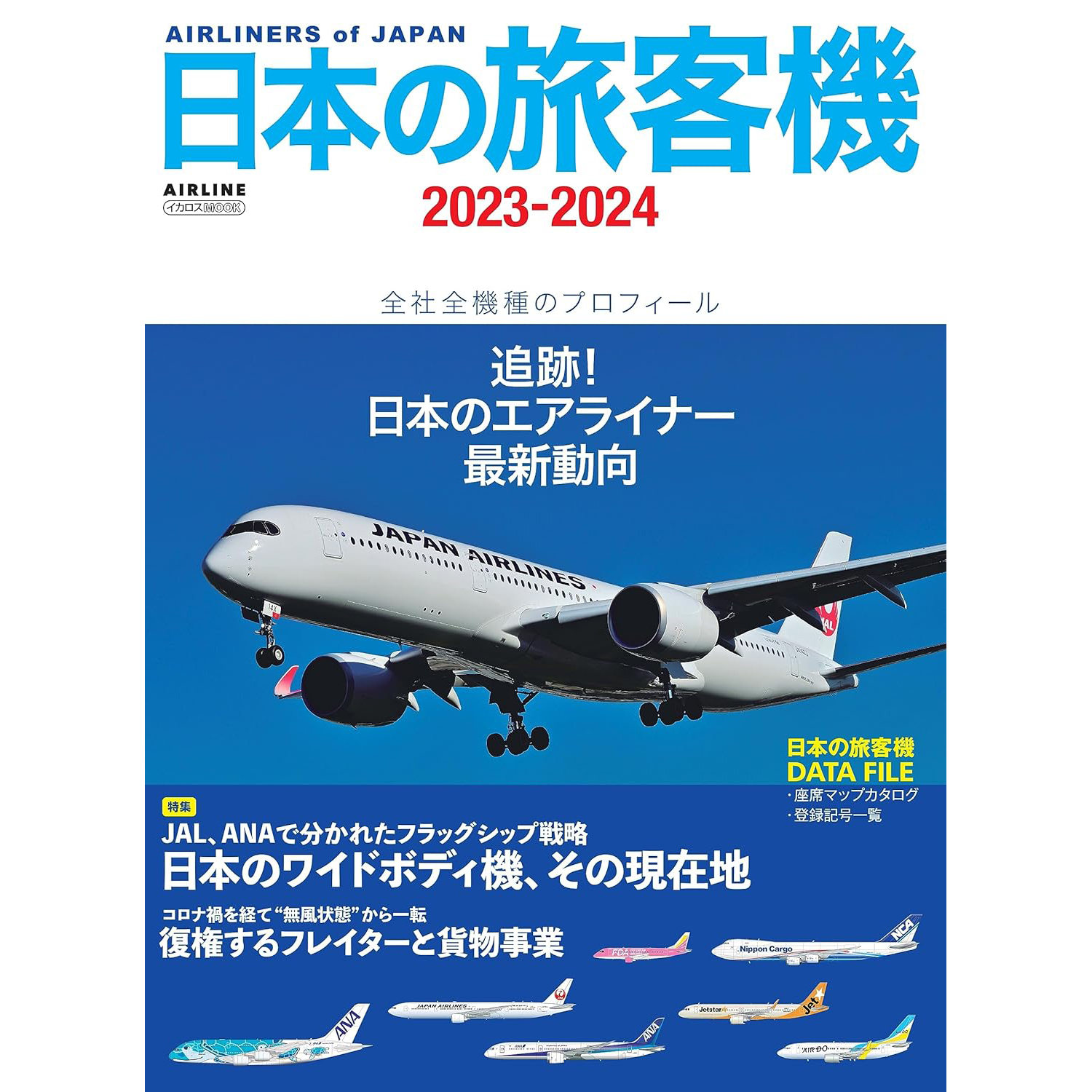 「日本の航空会社」でサービスがいいと思うのは？　3つの航空会社を紹介！ | 乗り物 ねとらぼ調査隊