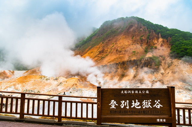 登別温泉