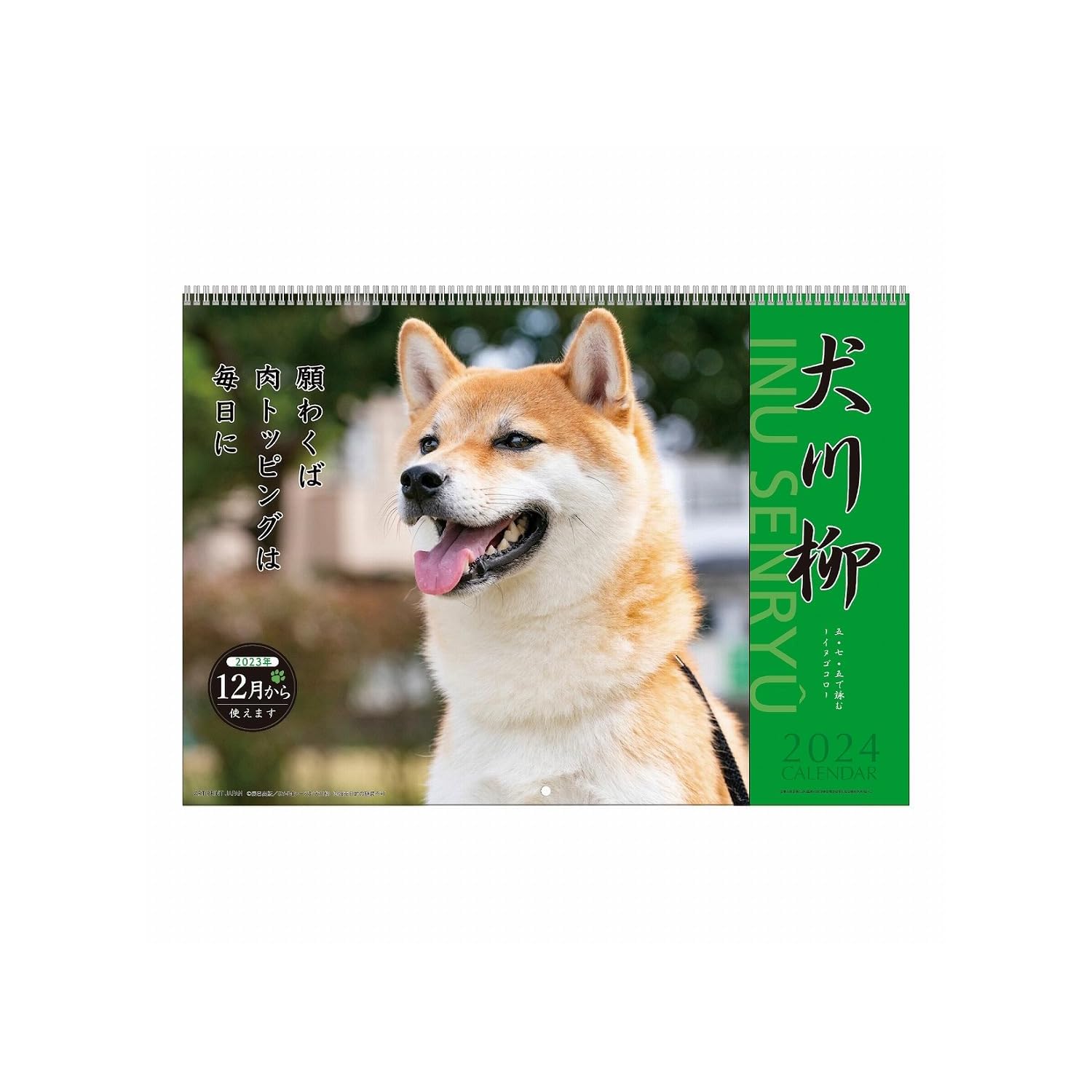 2023年12月版】「2024年犬のカレンダー」おすすめ人気ランキングTOP10