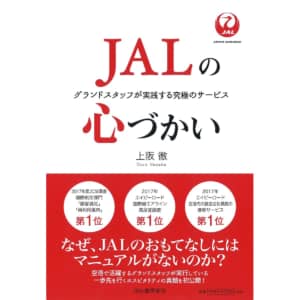 サービスがいいと思う「日本の航空会社」ランキングTOP21！　第1位は「日本航空（JAL）」【2023年最新投票結果】