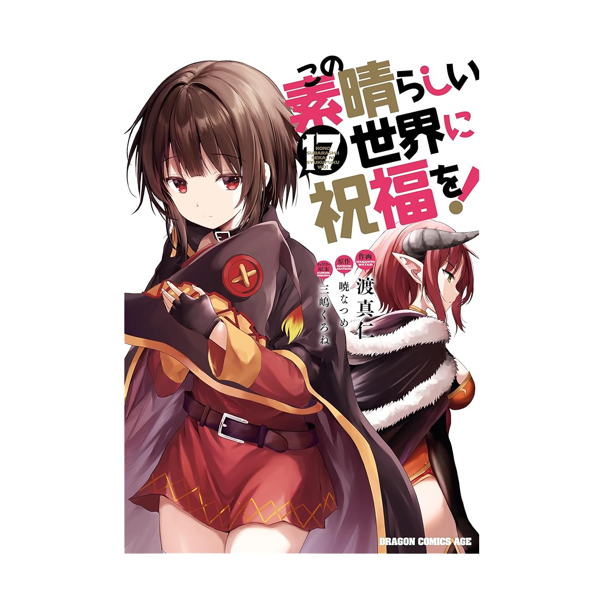 19歳以下の男性が選ぶ】「この素晴らしい世界に祝福を！」で好きなキャラランキングTOP22！ 第1位は「めぐみん」【2023年最新投票結果】（1/5）  | アニメ ねとらぼリサーチ