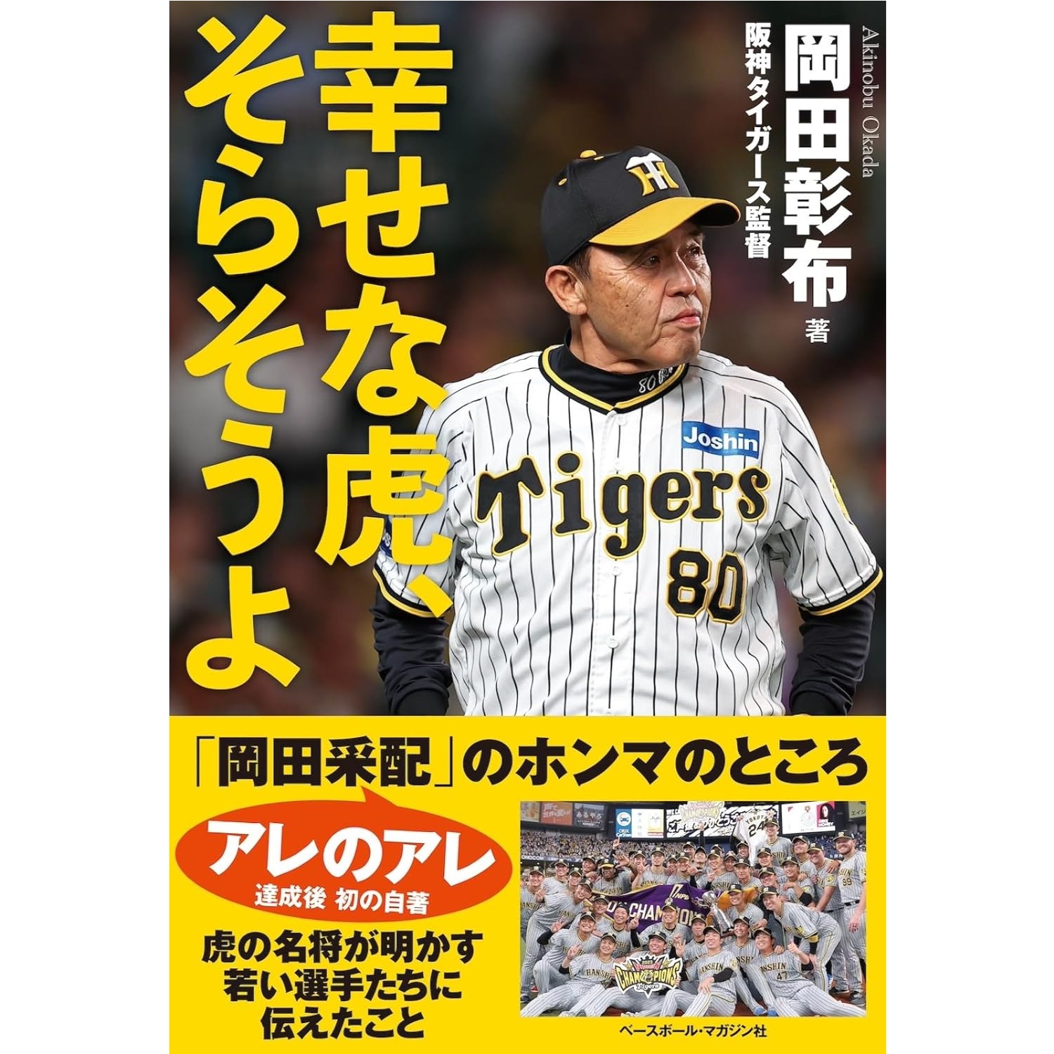 男性が選ぶ】「上司になってほしいプロ野球チームの監督（2023年度