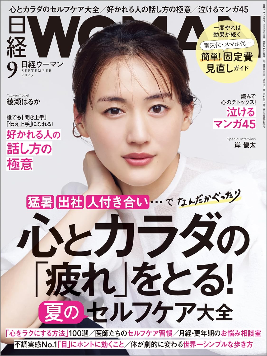 【女性が選ぶ】2023年に輝いてたと思う「女性俳優」ランキングtop26！ 第1位は「綾瀬はるか」【2023年最新調査結果】（1 6