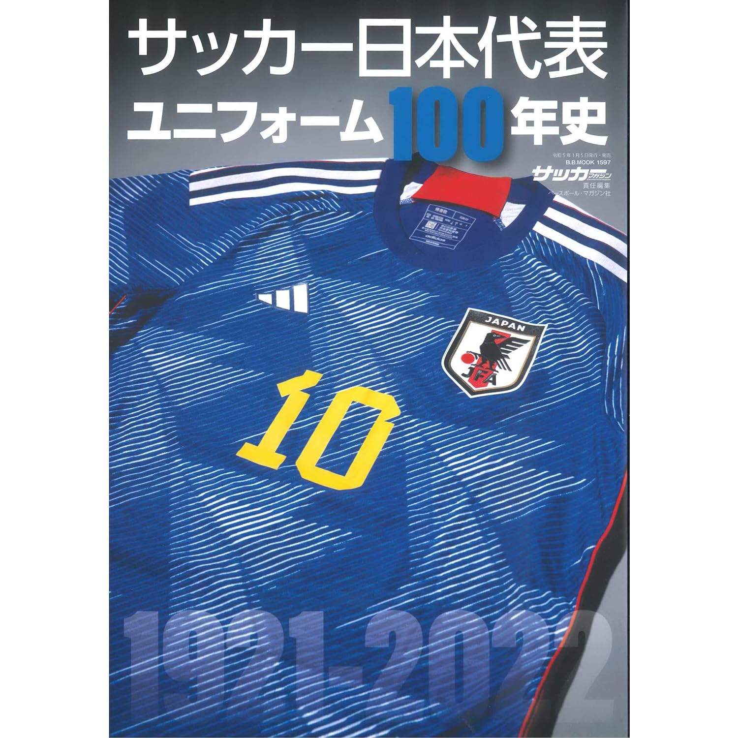サッカー日本代表】AFCアジアカップカタール大会日本代表選手の 