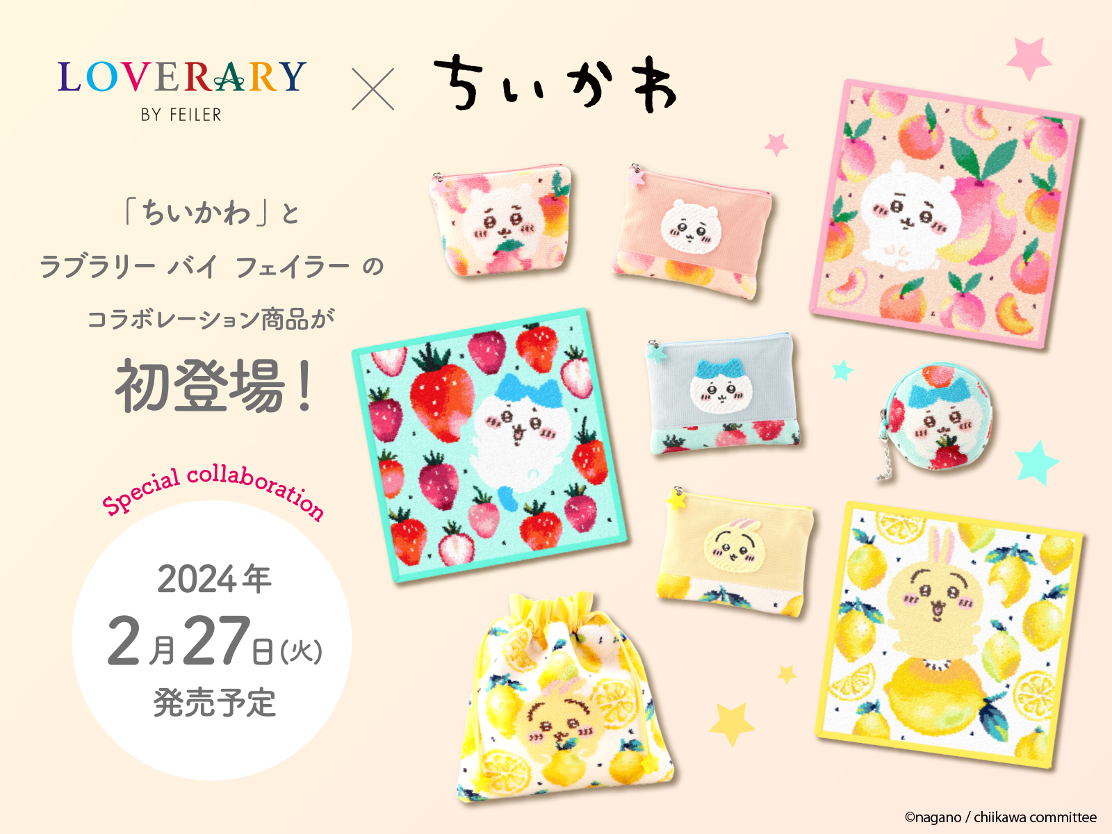 ちいかわ」とラブラリー バイ フェイラーが初コラボ！ 店舗販売分は2月