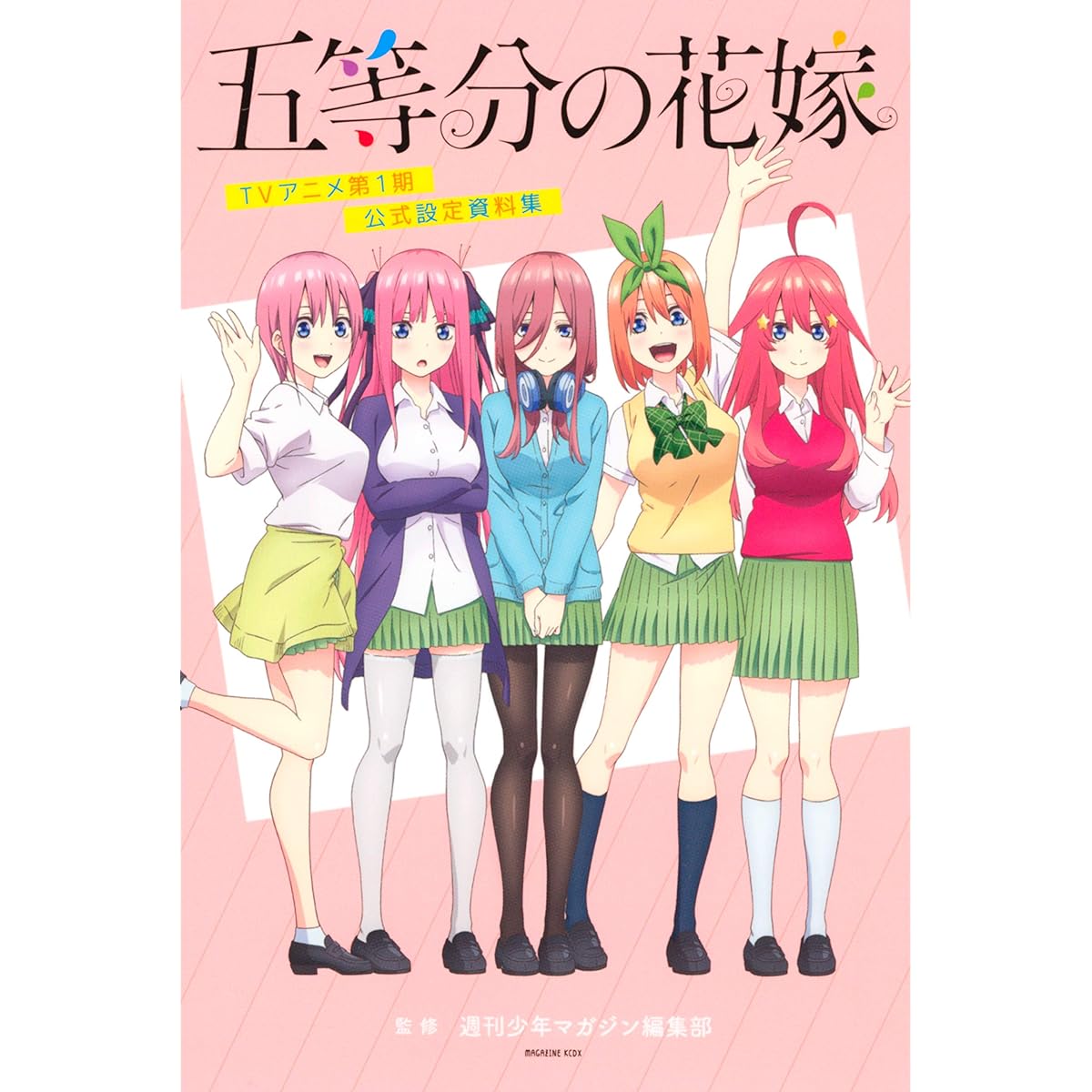 五等分の花嫁】「俺の嫁」にしたいヒロインランキング！ 第1位は「中野三玖」【2024年最新投票結果】（1/4） | アニメ ねとらぼリサーチ