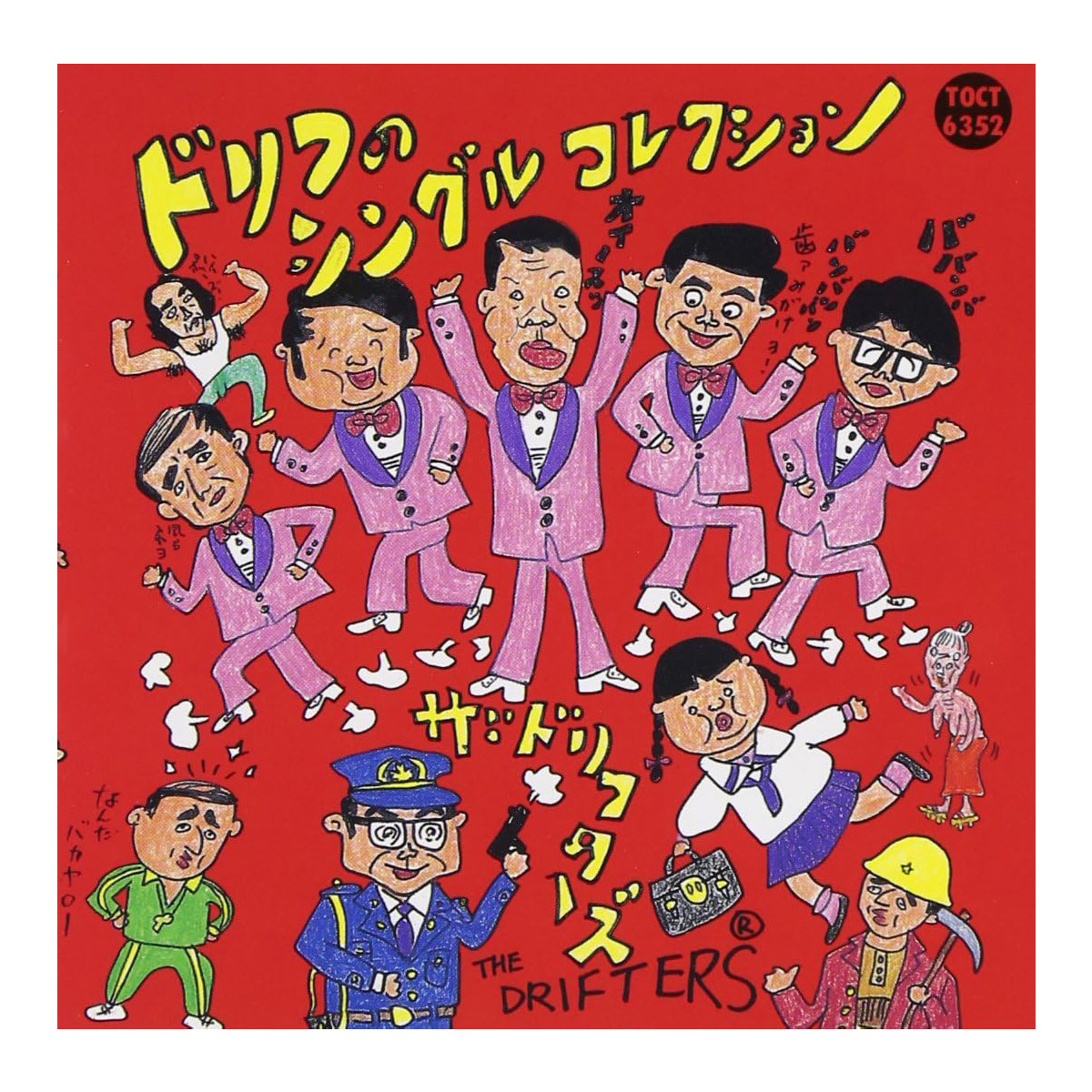 【60代以上が選ぶ】「ザ・ドリフターズ」歴代メンバー人気ランキングTOP6！ 第1位は「加藤茶」【2023年最新投票結果】（1/4