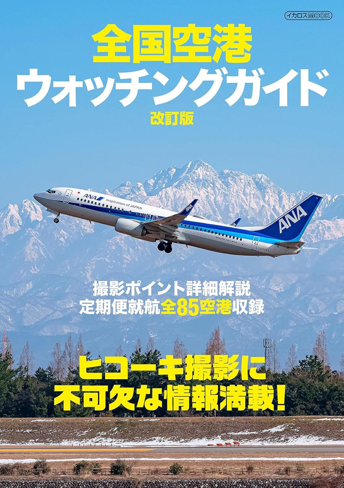 【エアポート】あなたが好きな日本の「空港」は？　3つを紹介！ | 人気スポット ねとらぼ調査隊