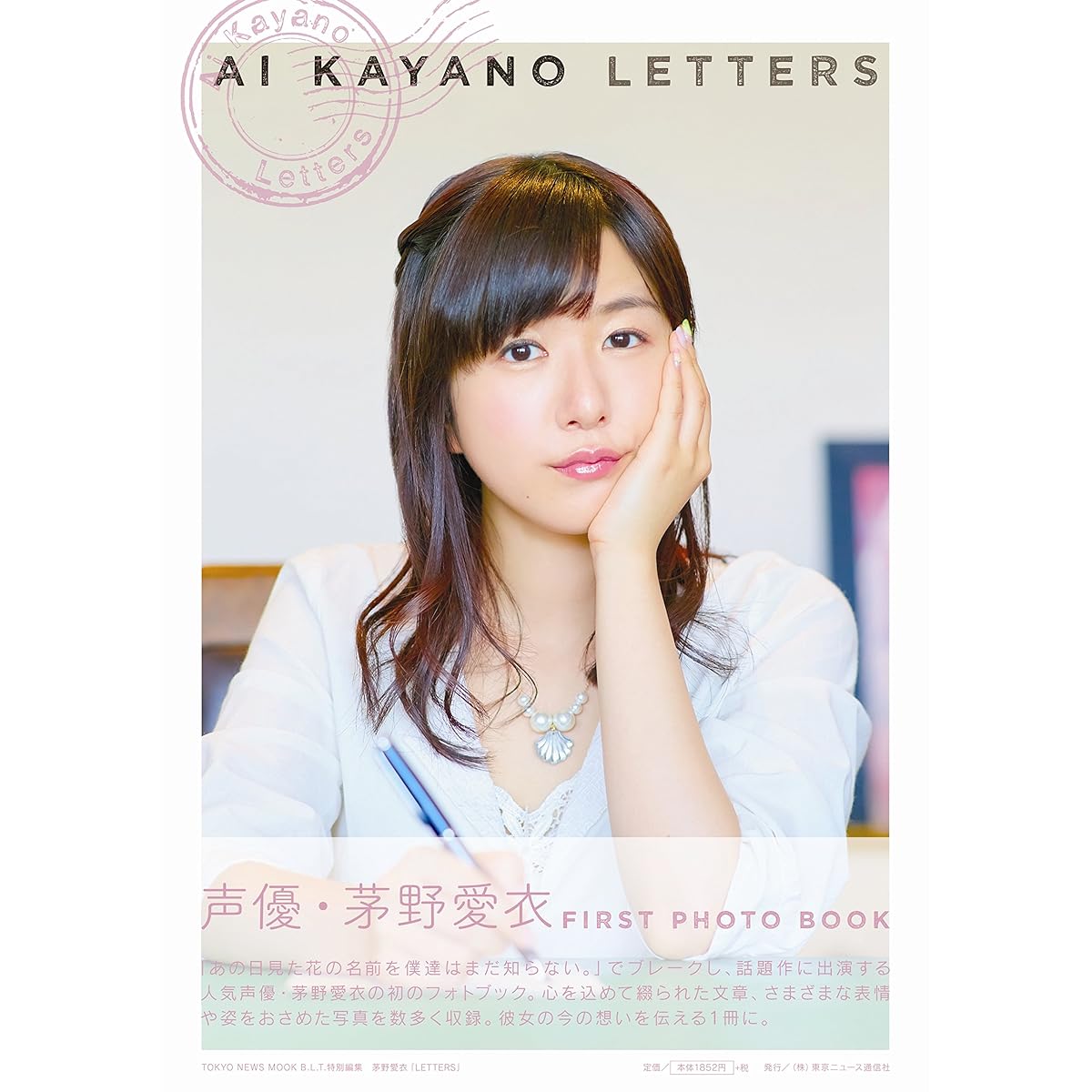 男性が選ぶ】声優「茅野愛衣」が演じたテレビアニメキャラクター人気