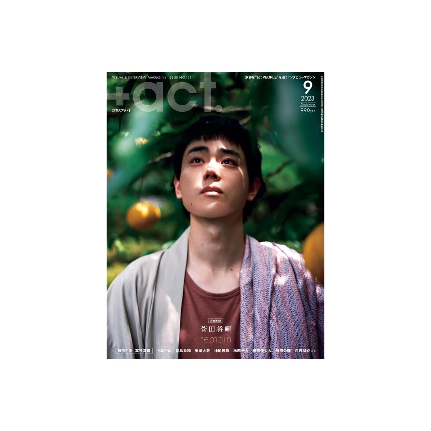 菅田将暉」出演ドラマ人気ランキングTOP26！ 第1位は「ミステリと言う