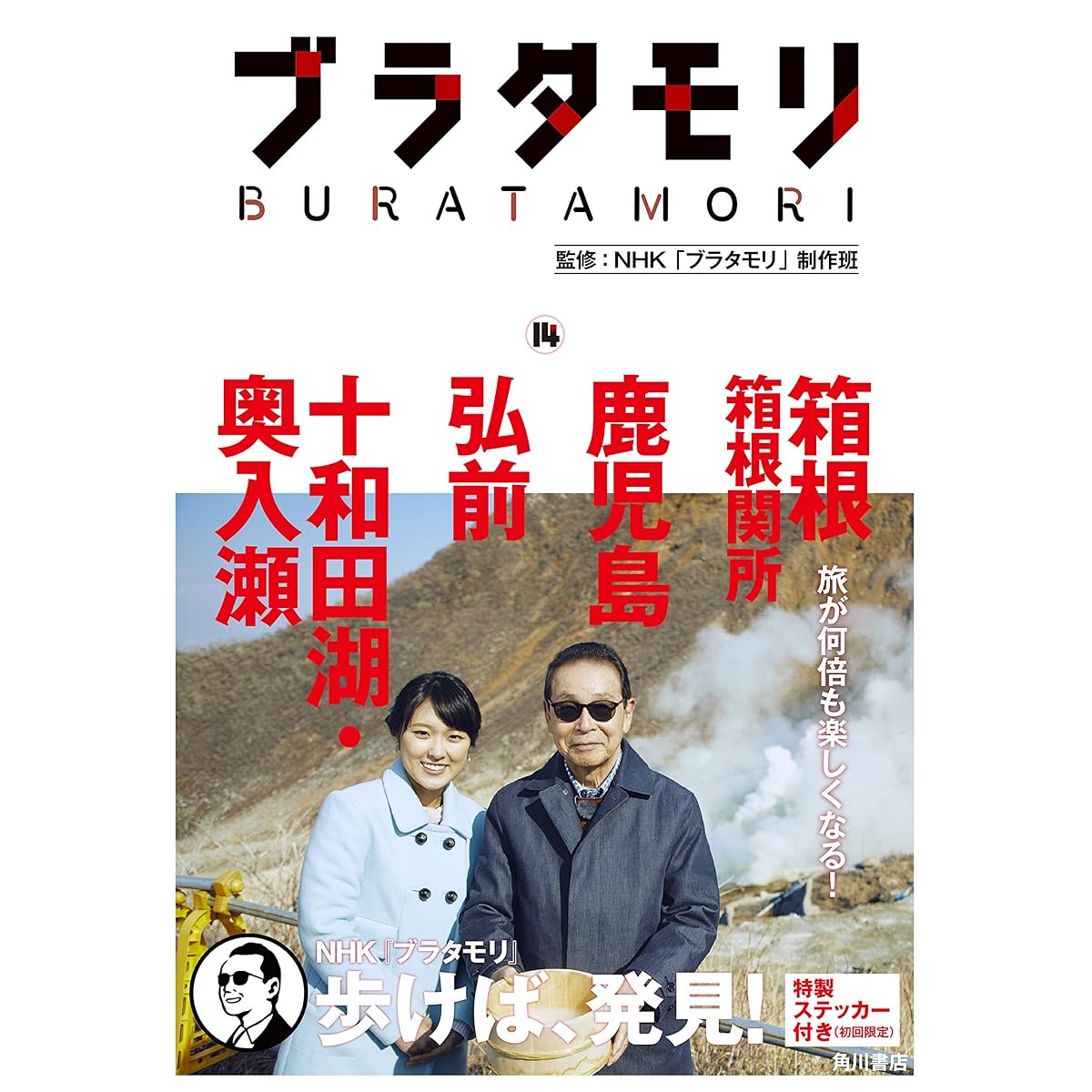 好きな「タモリ」の出演番組ランキングTOP15！ 第1位は「ブラタモリ」【2024年最新投票結果】（1/5） | バラエティ ねとらぼリサーチ