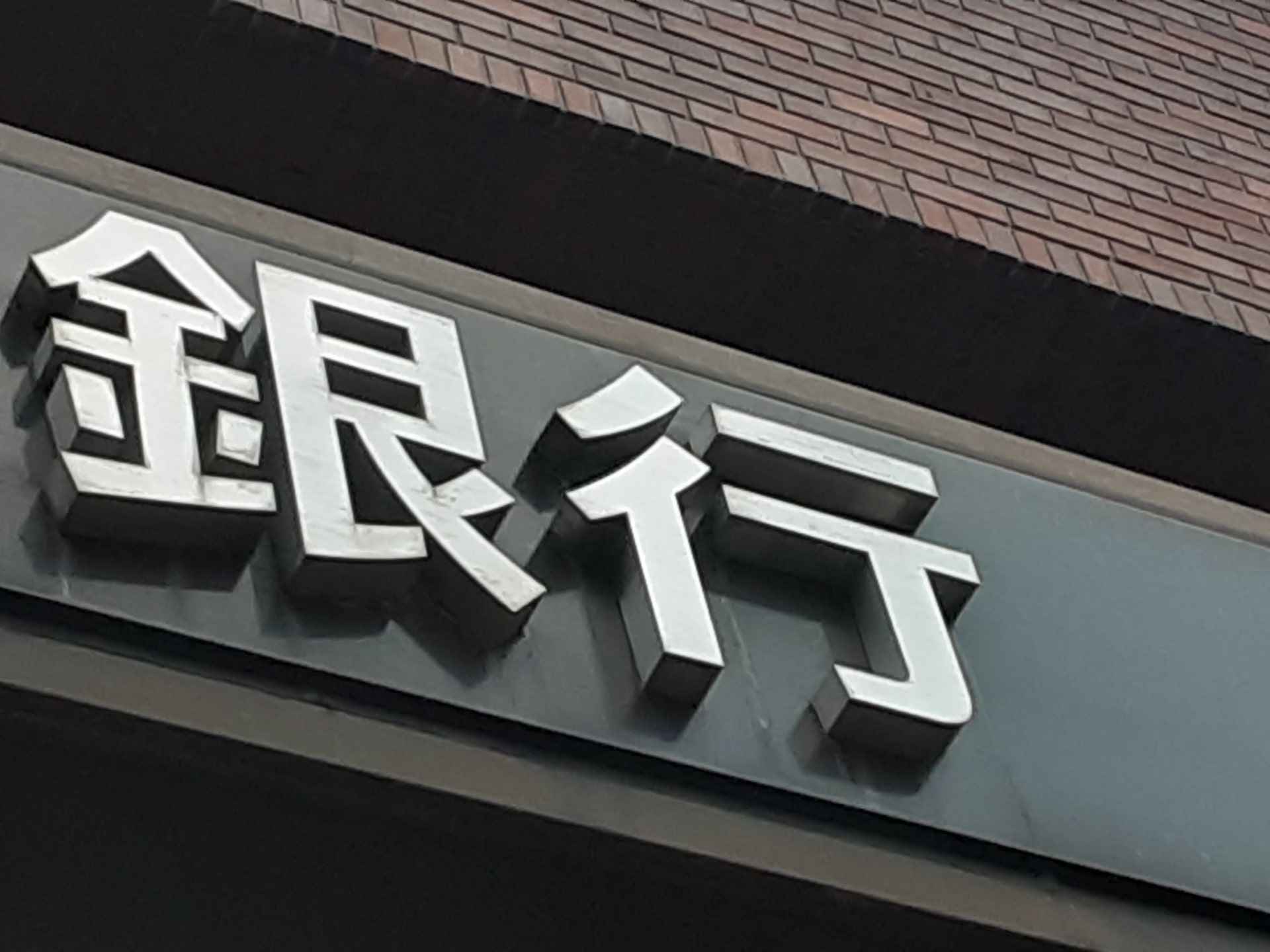 「東京都内の企業のメインバンク」ランキングTOP30！ 第1位は「三菱UFJ銀行」【2023年最新調査結果】（1/6） | 経済 ねとらぼリサーチ