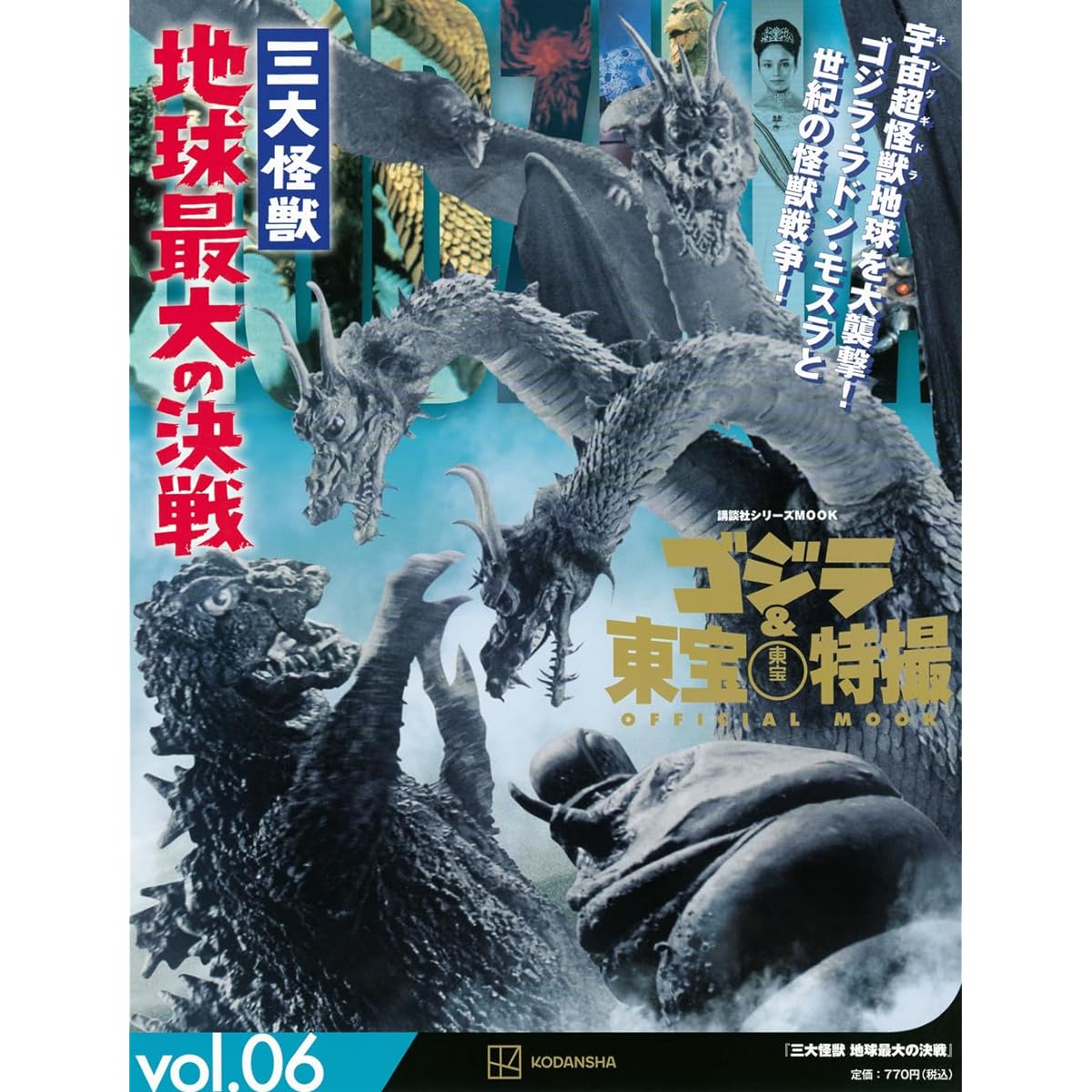 ゴジラVSキングギドラ決戦史 入りこん