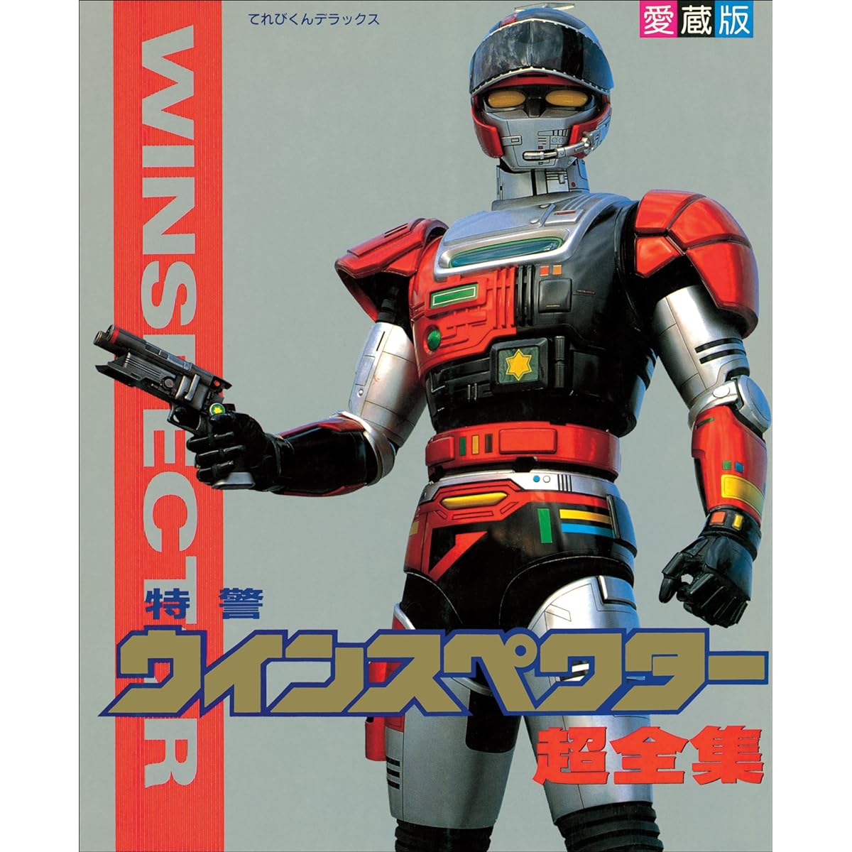 リメイクしてほしい「メタルヒーロー」シリーズ作品ランキングTOP14