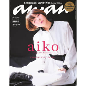 「aikoのオリジナルアルバム」人気ランキングTOP15！　第1位は「夏服」【2024年最新投票結果】