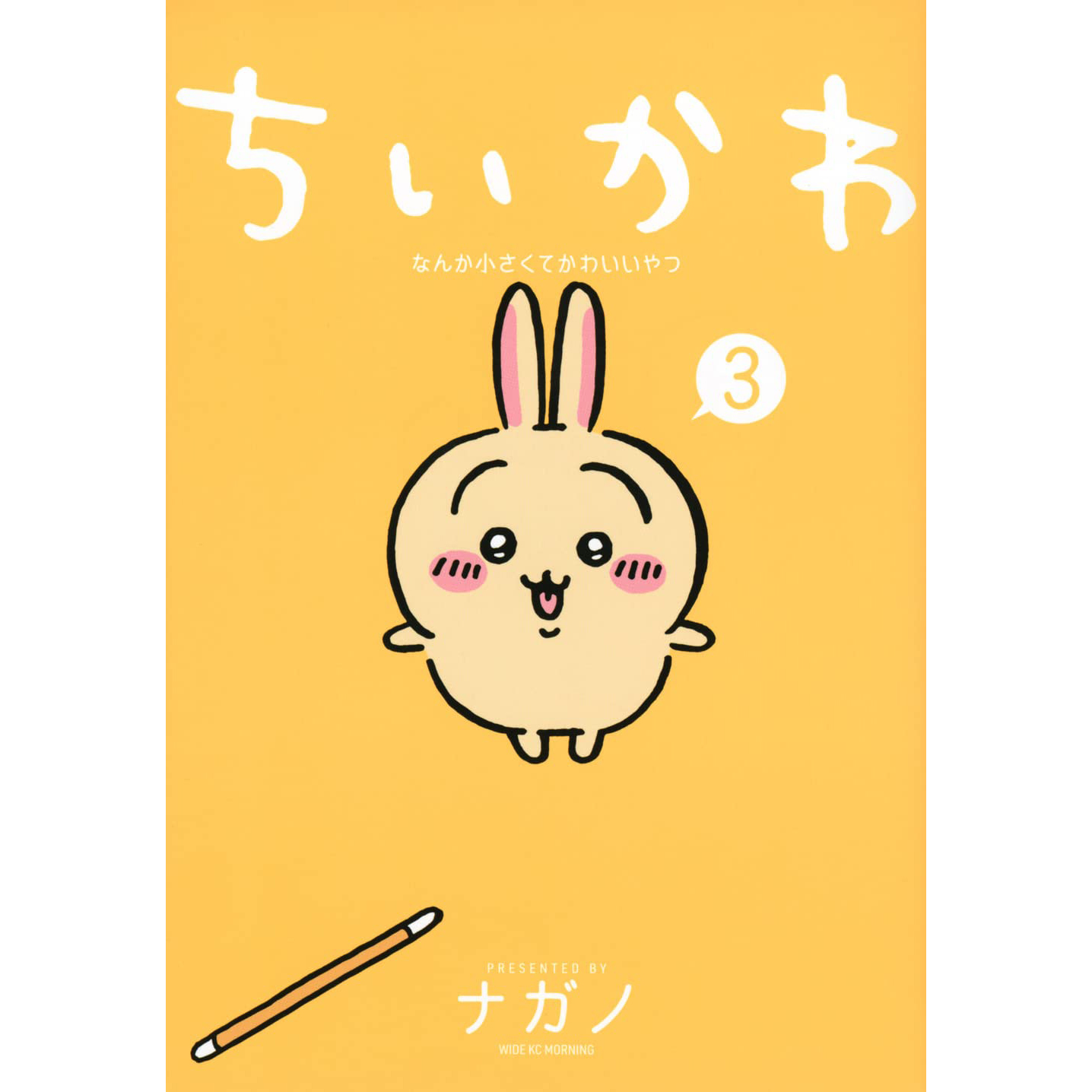 ちいかわ」のキャラクター人気ランキングTOP28！ 第1位は