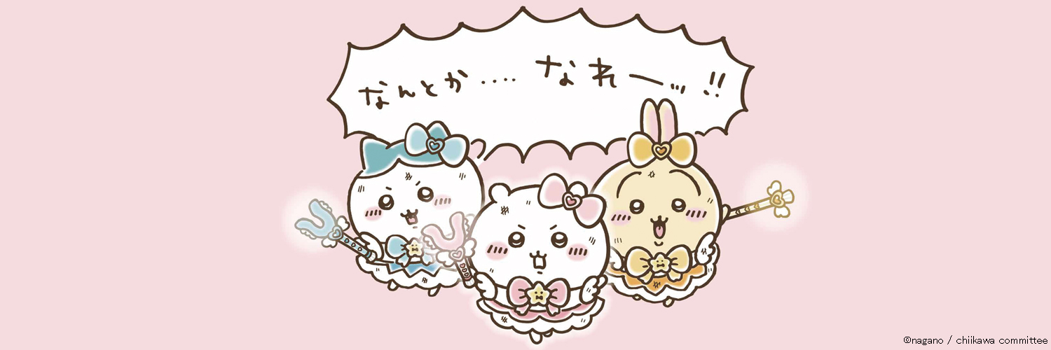 まじかるちいかわ」のオフィシャルショップが新宿にオープン