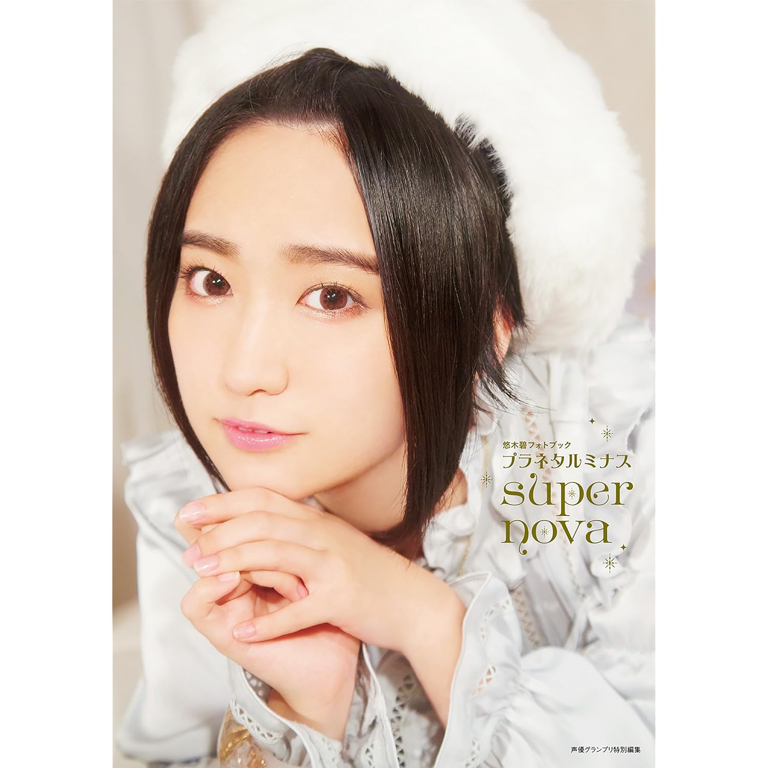 悠木碧 