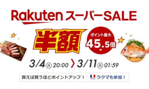 【楽天スーパーセール】編集部員が「買ってよかったアイテム」9選！　「今治タオルのバスタオル」や「ムーンスターのスニーカー」【2024年3月】