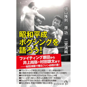 「特に強いと思う『2000年以前』の日本のボクシング男子世界王者」ランキングTOP28！　第1位は「具志堅用高」【2023年最新投票結果】
