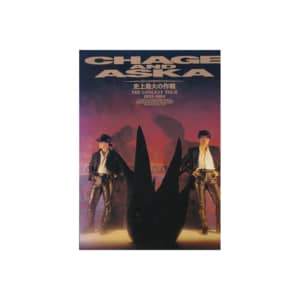 【50代が選ぶ】「CHAGE and ASKA」のシングル曲人気ランキングTOP30！　第1位は「LOVE SONG」【2024年最新投票結果】