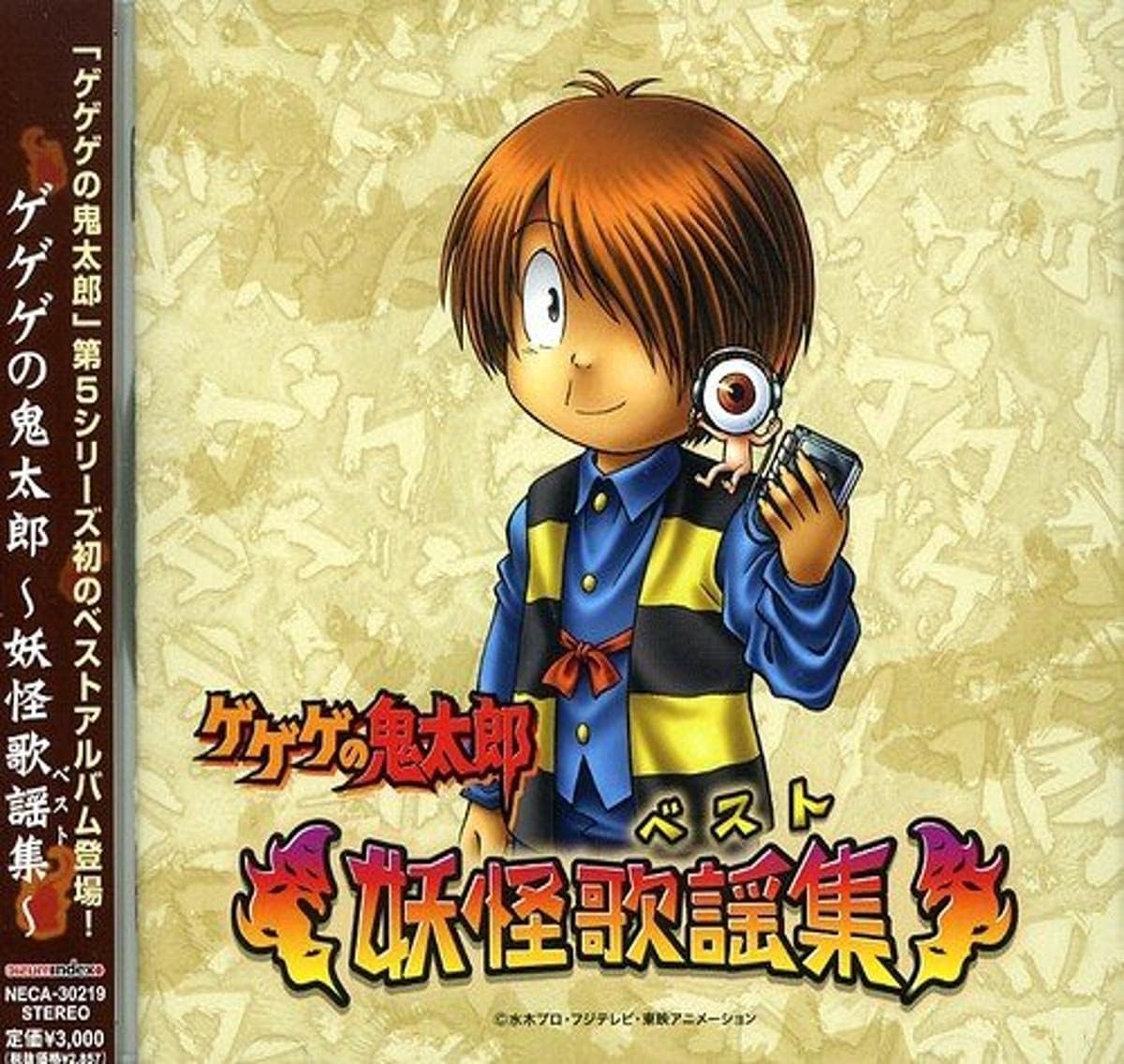 ゲゲゲの鬼太郎】「妖怪」人気ランキングTOP22！ 第1位は