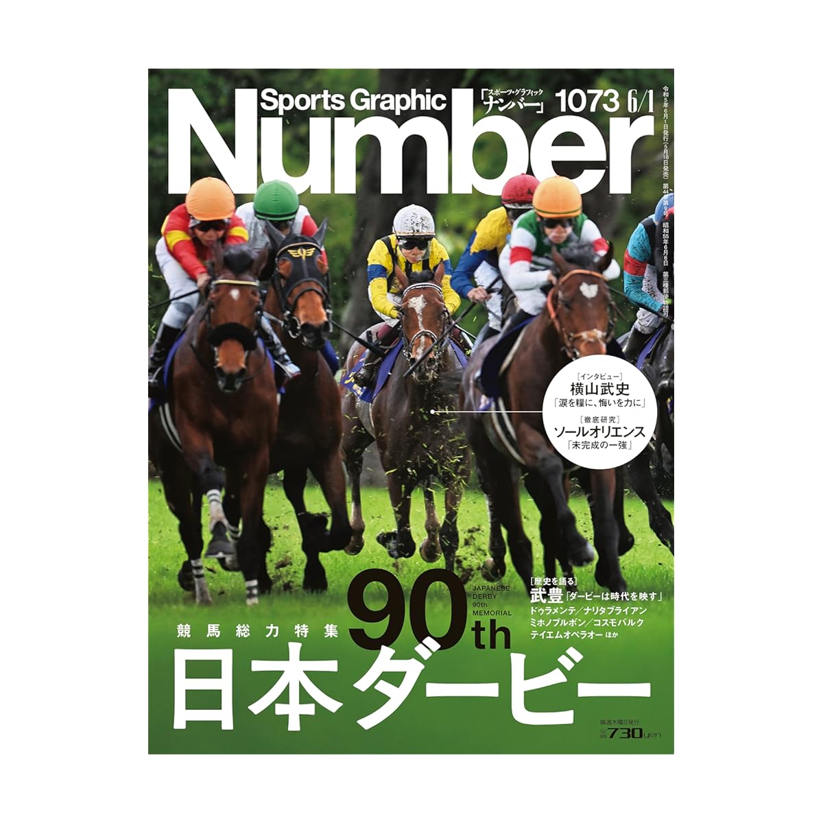 競馬】「日本ダービー」で忘れられないレースはなに？【人気投票実施中】 | スポーツ ねとらぼリサーチ