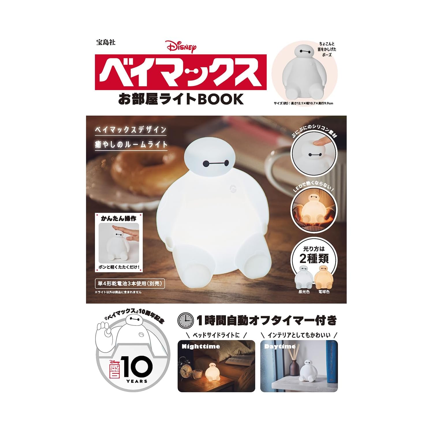 2024年3月版】宝島社の「お部屋ライトBOOK」人気ランキングTOP10！ 1位 