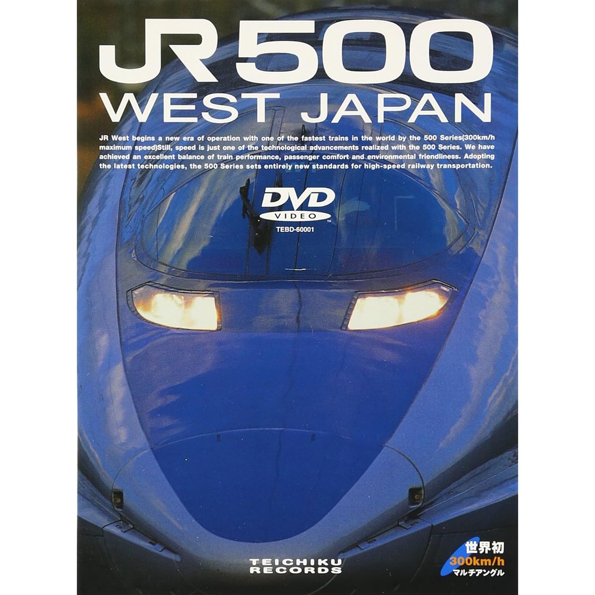 新幹線 dvd コレクション おすすめ