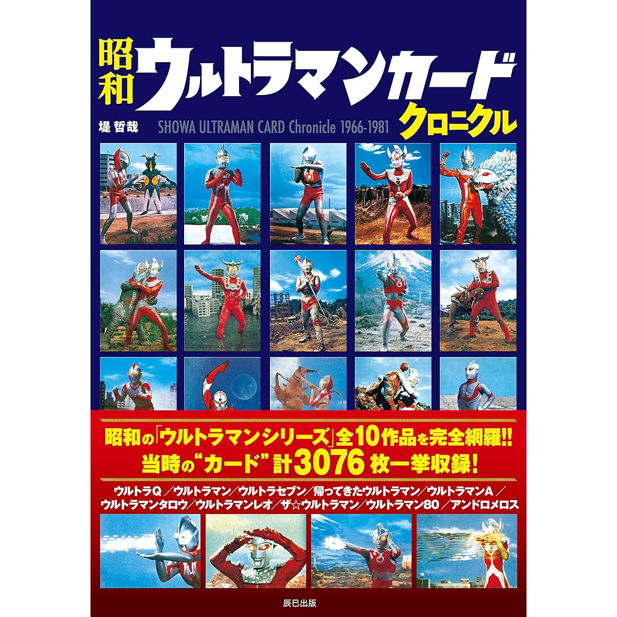 ウルトラマン DVD VOL.7 黒部進 小林昭二 毒蝮三太夫