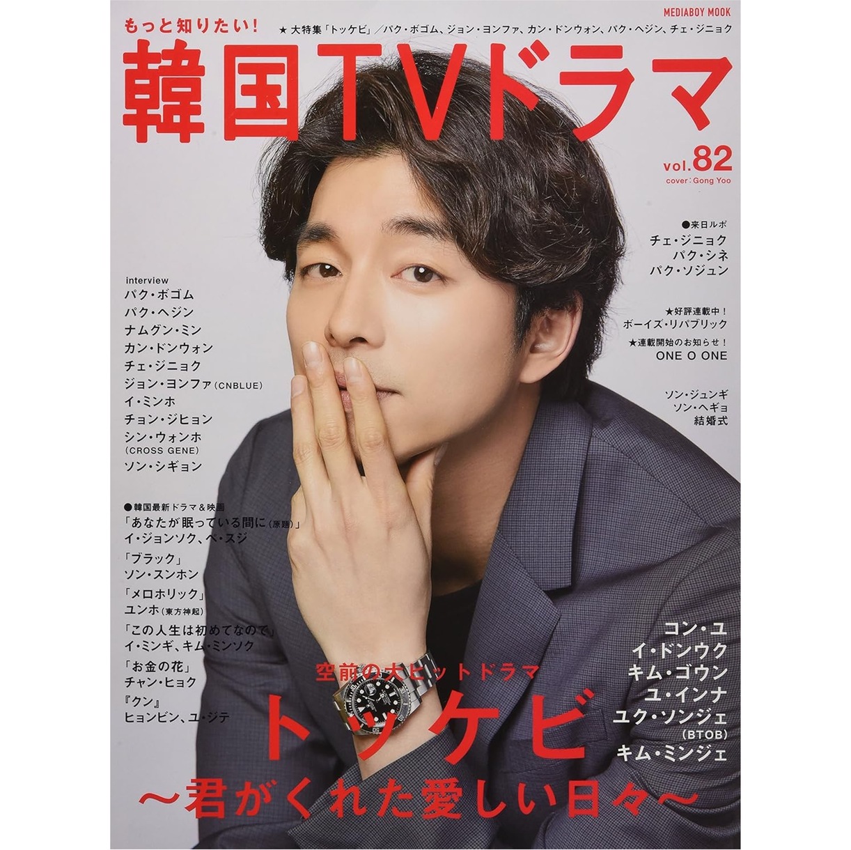 40代以下が選ぶ】「コン・ユ」出演ドラマ人気ランキングTOP9