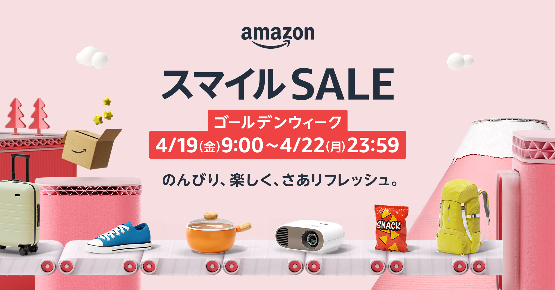 Amazonの「タイムセール祭り」が「Amazon スマイル SALE」に名称変更
