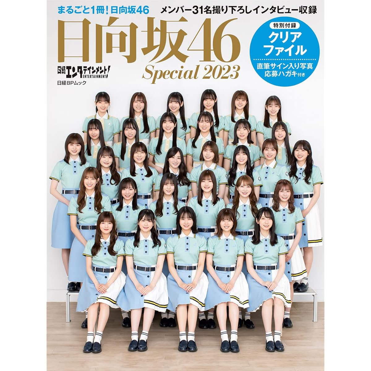 一緒に働きたい「日向坂46」のメンバーランキングTOP29！ 第1位は「濱