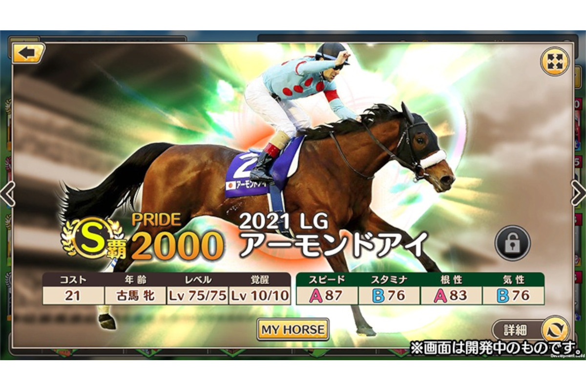 競馬伝説 PRIDE】ドリームマッチ開催！ 歴代の巧者が集まるマイル戦