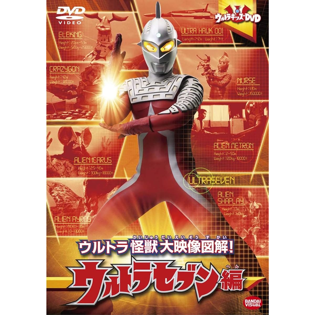 ウルトラセブン】で好きな「宇宙人・怪獣」ランキングTOP31！ 第1位は