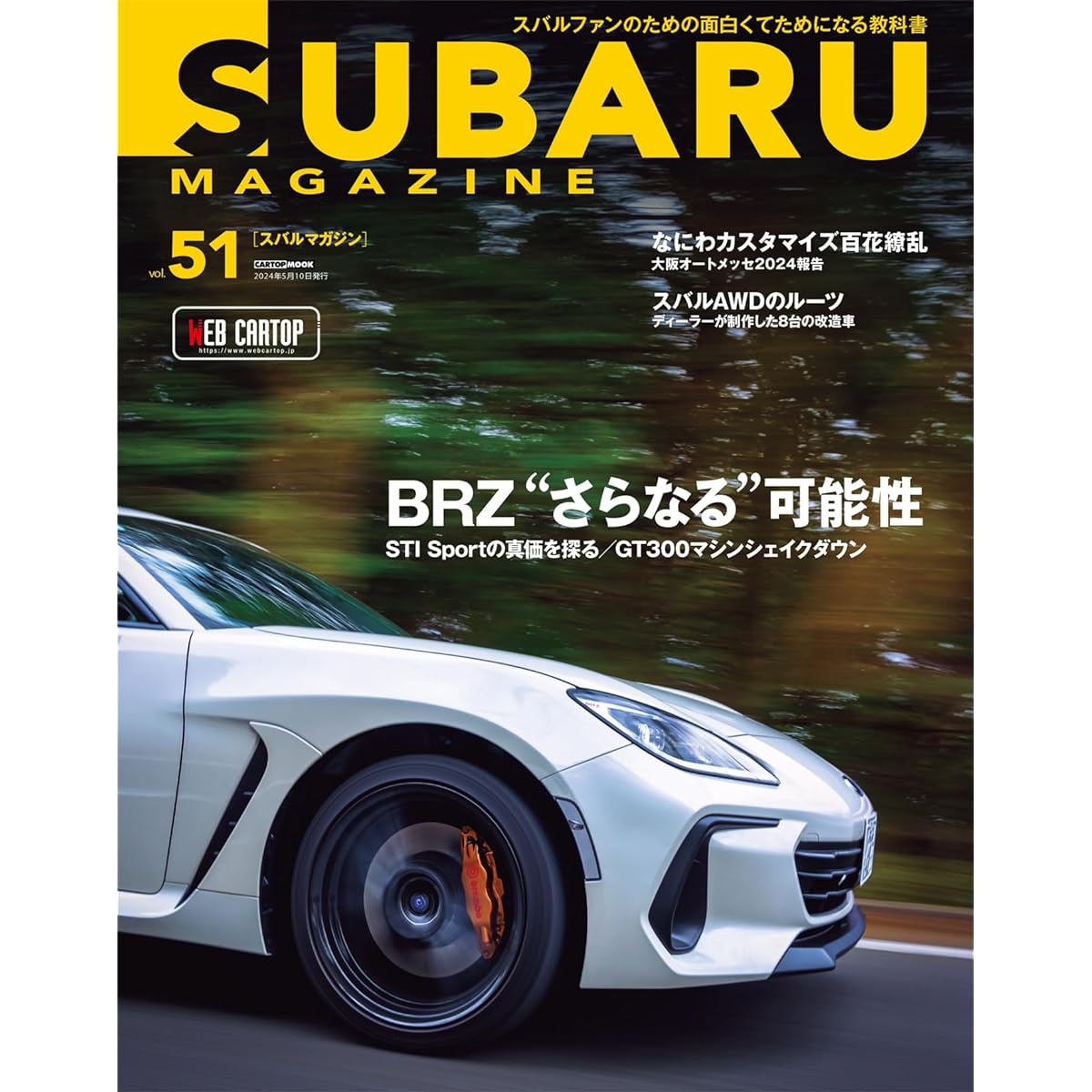 【SUBARU】あなたが好きな「スバル」の乗用車はどれ？　3車種を紹介！ | 自動車 ねとらぼリサーチ