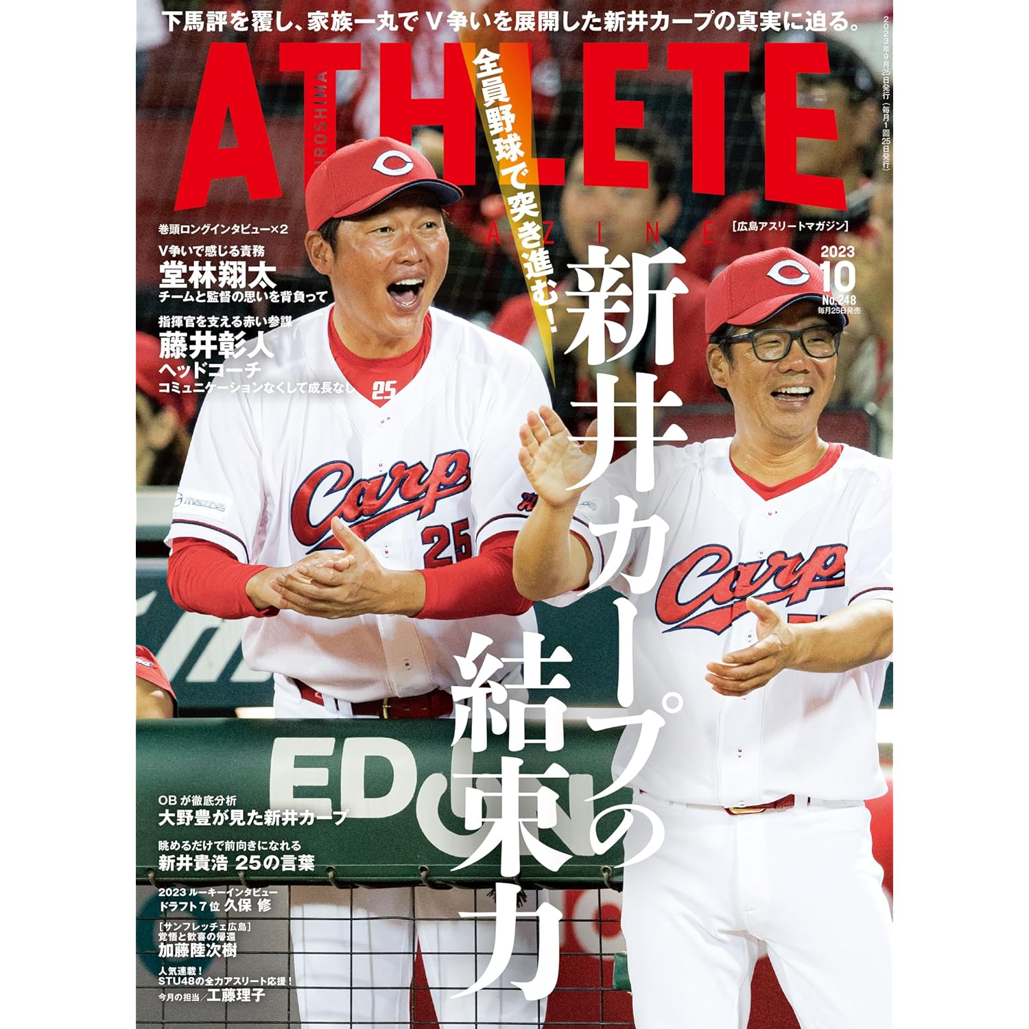男性に聞いた】かっこいいと思う「広島東洋カープの選手」ランキング 