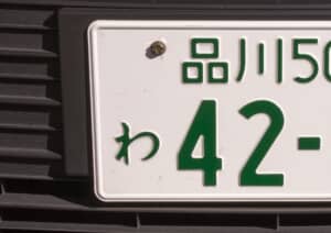 かっこいいと思う「東京都のナンバープレート」ランキングTOP10！　第1位は「品川」【2024年最新投票結果】