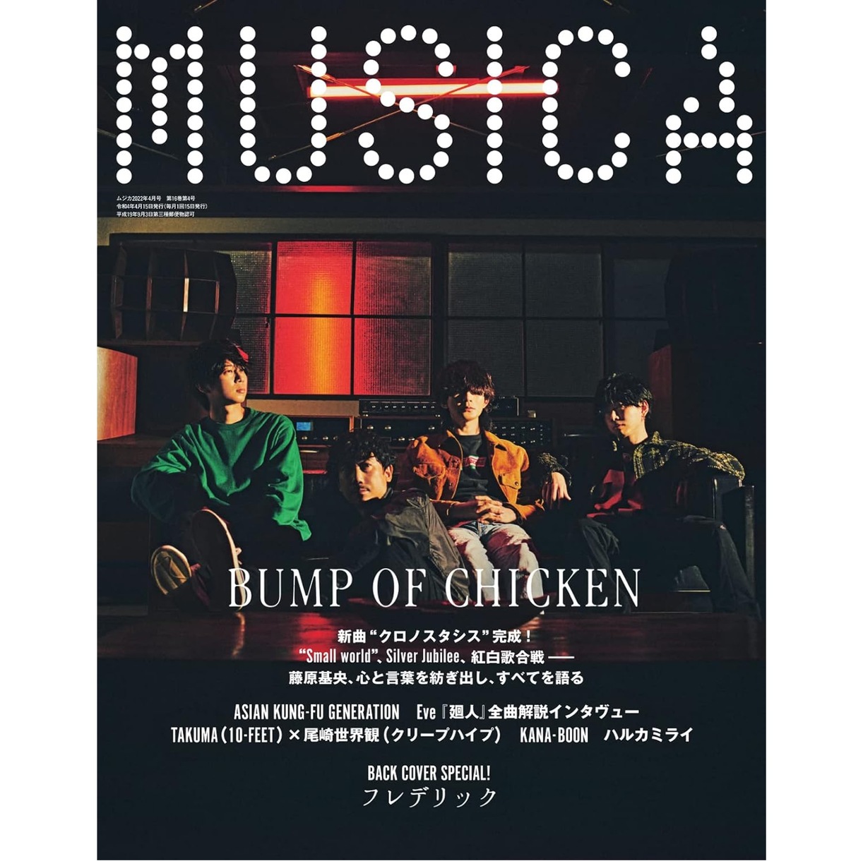 【50代女性が選ぶ】「bump Of Chickenのシングル曲」人気ランキングtop20！ 第1位は「happy」【12月20日は増川弘明