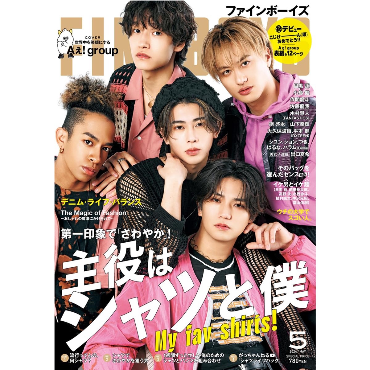 Aぇ! group 世界で1番AぇLIVE パンフレット Aぇ! group Debut Tour 世界で1番AぇLIVE パンフレット