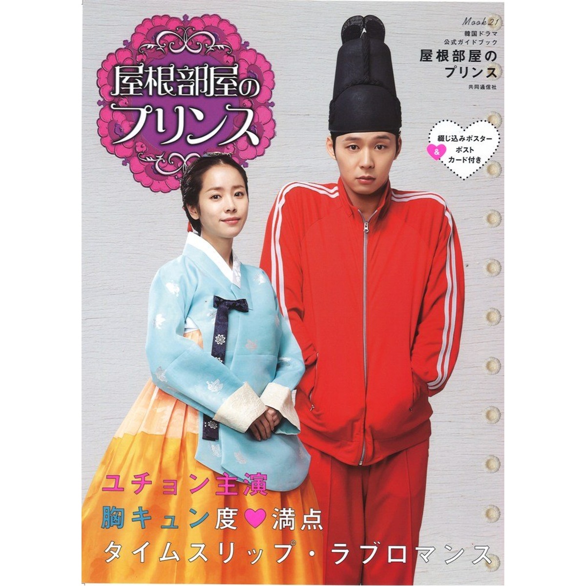 Amazon.co.jp: 屋根部屋のプリンス Blu-ray SET1 : パク
