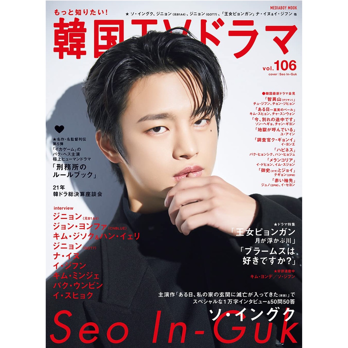 40代以下が選ぶ】最高だと思う「ソ・イングク」出演ドラマ＆映画 ...