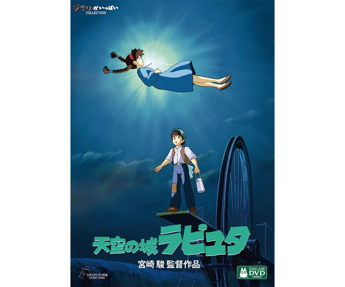 記憶を消してもう一度観たい「宮崎駿監督の長編映画作品」ランキングTOP13！ 第1位は「天空の城ラピュタ」【2024年最新投票結果】（1/5） |  アニメ ねとらぼリサーチ