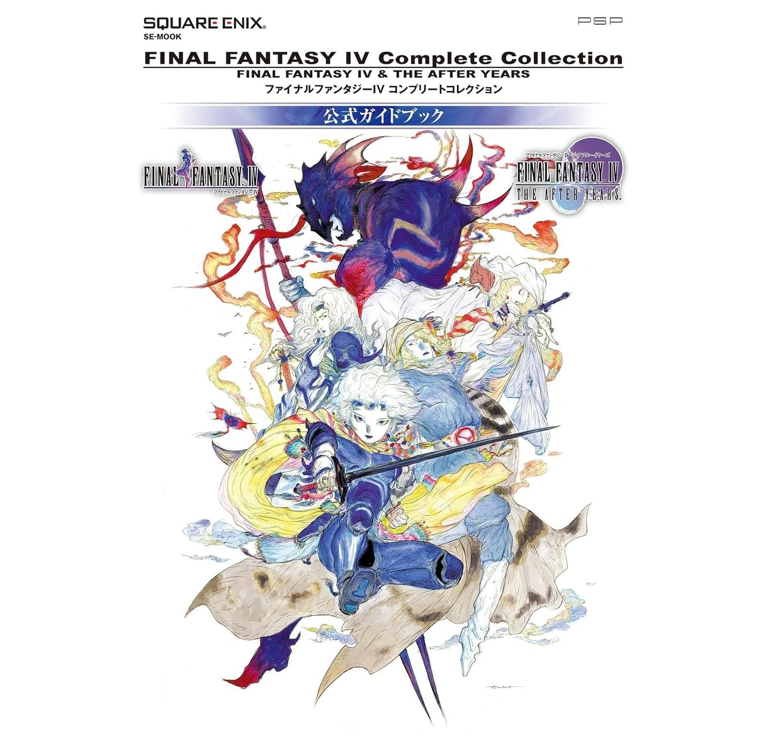 ファイナルファンタジーIV「カイン・ハイウィンド」イラスト