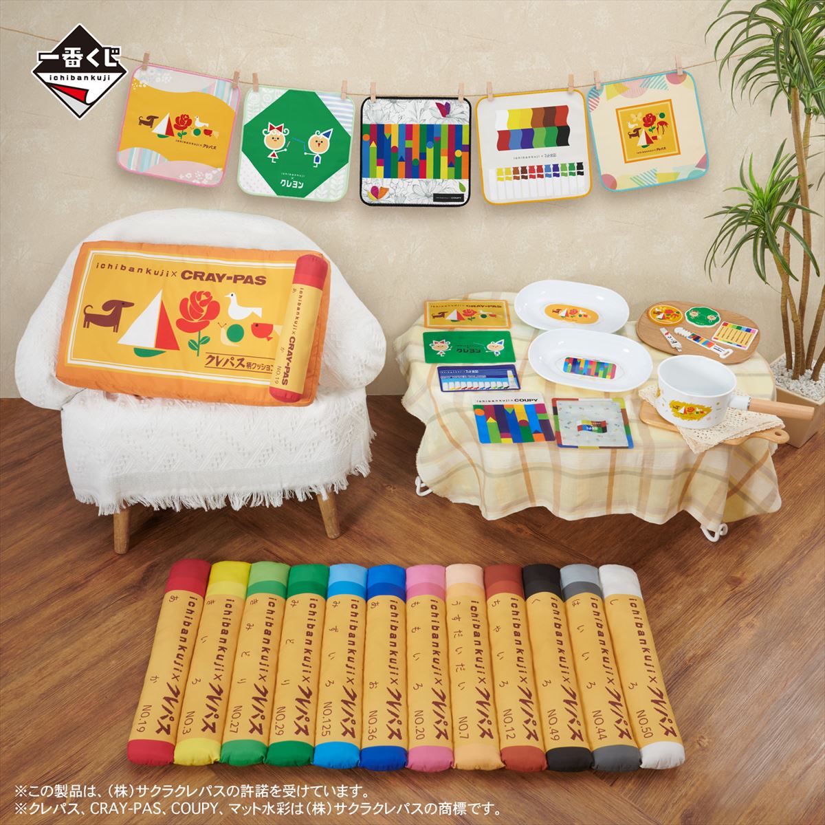 一番くじ サクラクレパスコレクション ラストワン賞クレパス柄カラフルクッション3 一番くじ『サクラクレパス』が2024年6月14日より！クッションなどの