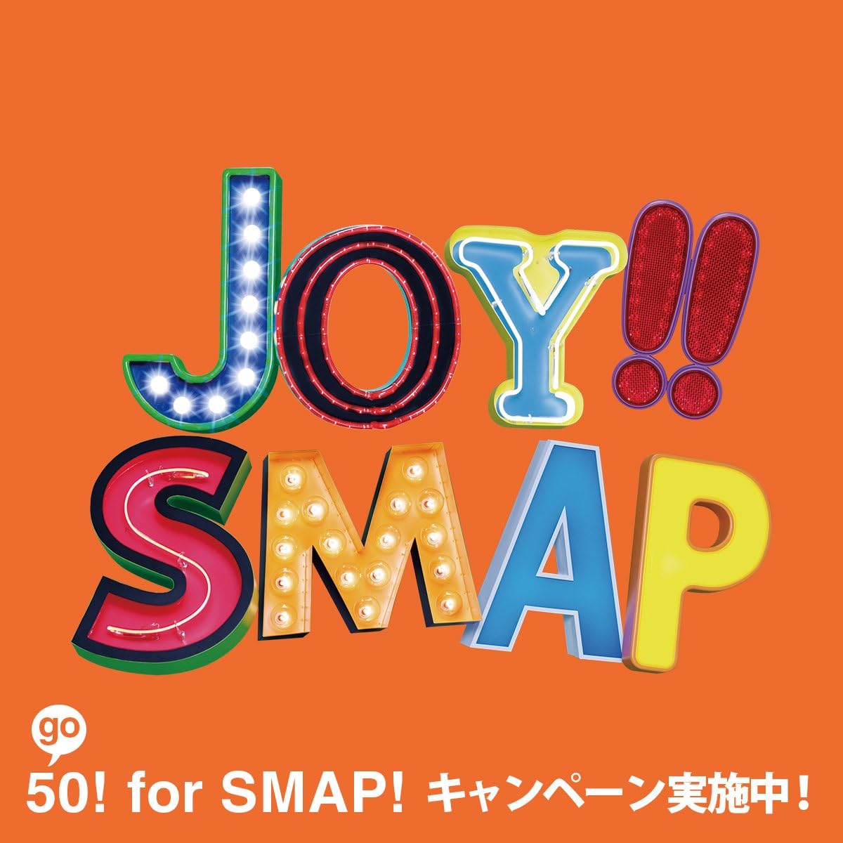 テレビドラマの主題歌になった「SMAP」の楽曲で好きなのはどれ？　3曲を紹介 | 音楽 ねとらぼリサーチ