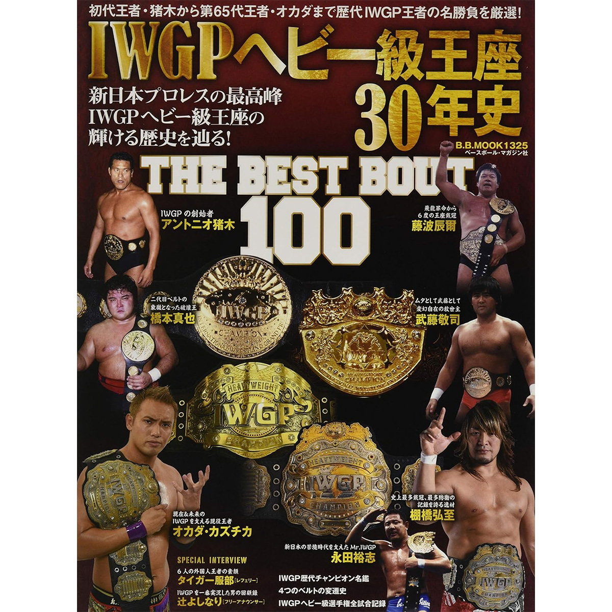 男性が選ぶ】新日本プロレスの「歴代IWGPヘビー級王者」人気